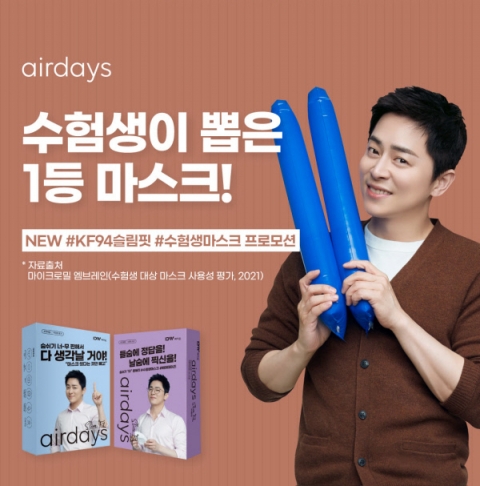 올해 수능도 ‘위드 마스크’···수험생들, 안정성·편안한 호흡 가능 제품 선호