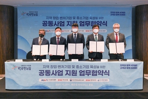 BNK부산은행, ‘지역 창업·벤처기업 육성 지원’ 협약