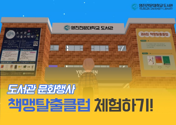 사진제공=영진전문대