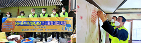 농협광주본부, 고령농업인 주거환경개선 지원