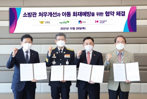 흥국화재, 소방청·초록우산과 소방안전 지원사업 협약식