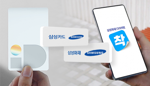 삼성화재 이어 카드도 리브랜딩···삼성금융계열사, 변화 바람 분다