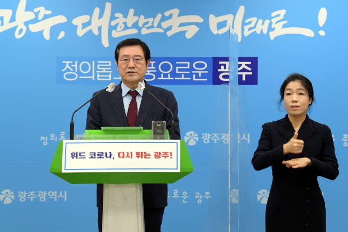 이용섭 광주광역시장이 29일 오후 시청 브리핑룸에서 코로나19 관련 단계적 일상회복 1단계 이행 계획을 발표하고 있다. /광주광역시 제공