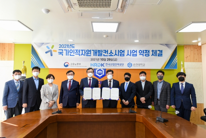 순천대, 한국산업인력공단과 국가인적자원개발컨소시엄 사업 운영 약정 체결식
