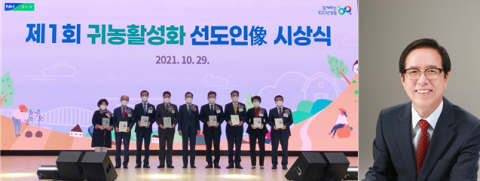 전남농협, 제1회 귀농활성화 선도인像 감사패 전달