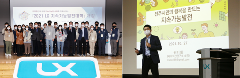 권기태 소장, ‘2021년 LX 지속가능발전대학’서 특강