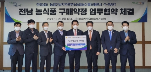 전남농협, 전남원예농산물 1,000억원 구매약정 체결