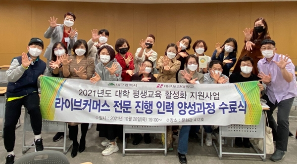 수료식에 참가한 교육생들이 기념촬영을 하고 있다.(사진제공=대구보건대학교)