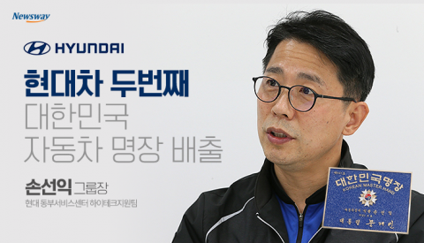 현대차 두번째 명장 손선익 그룹장 “정의선 회장, 말 한마디 ‘열정’ 불씨 됐다”