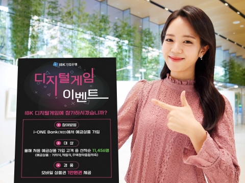 기업은행, 다음달까지 비대면 상품가입 이벤트 실시