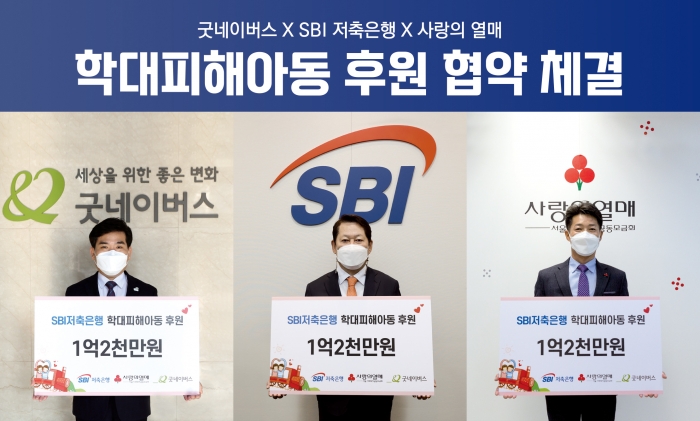 SBI저축은행이 굿네이버스, 사랑의 열매와 비대면 협약식을 맺었다. 사진 왼쪽부터 굿네이버스 김웅철 사무총장, SBI저축은행 정진문 대표이사, 서울 사랑의열매 김진곤 사무처장. 사진=SBI저축은행 제공
