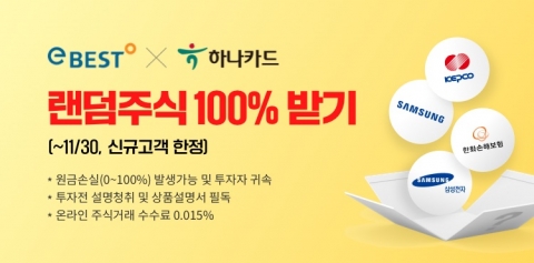 하나카드, PAYCO플러스 체크카드 발급 시 랜덤 주식 지급 이벤트