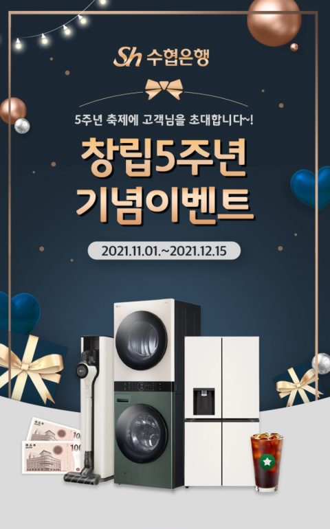 Sh수협은행, 창립 5주년 기념 이벤트