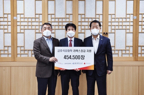 금호석화, 공공의료시설에 라텍스 장갑 91만장 기부