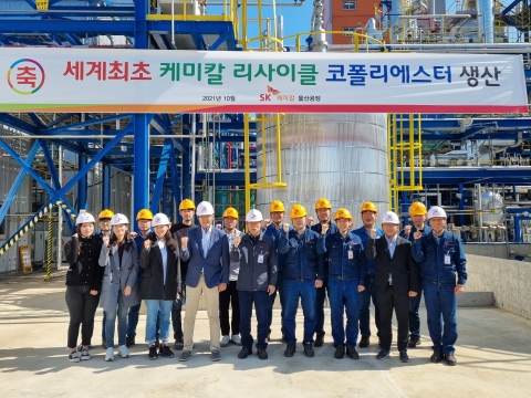 SK케미칼, 세계 최초 케미칼 리사이클 코폴리에스터 양산