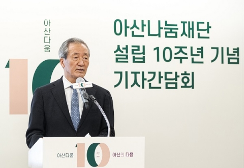정몽준 명예이사장, 아산나눔재단 설립 10주년 “사회에 희망 씨앗 나눌 것”
