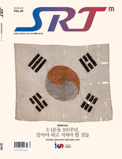 SR “SRT 매거진에 당신의 이야기를 들려주세요”