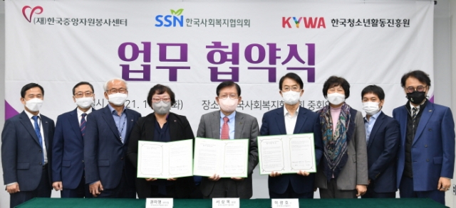 한국사회복지협의회, 국민 자원봉사 참여 증진·사회적 공감대 확산 나선다