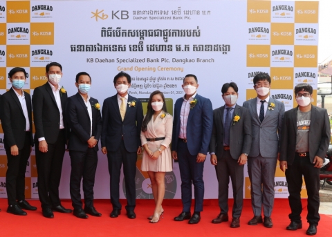KB국민카드, 캄보디아 당카오에 ‘KB대한 특수은행 3호점’ 개소