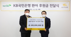 KB국민은행 ‘초록우산 어린이재단’에 환아 기부금 전달