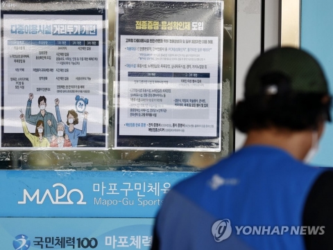 목욕탕·체육시설 출입 위한 ‘방역패스’ 발급 방법은