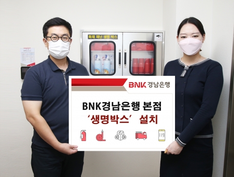 BNK경남은행, 본점에 ‘생명박스’ 설치···“소비자 안전 강화”