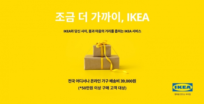 사진=이케아 코리아 제공
