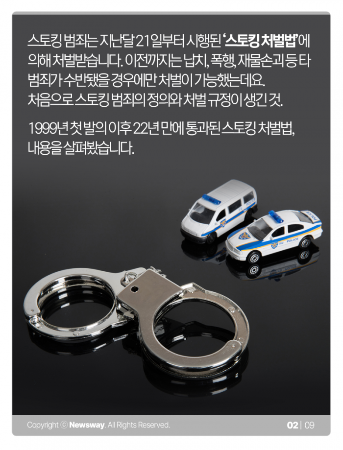 헤어진 애인 추적·협박···이제 ‘이렇게’ 됩니다 기사의 사진