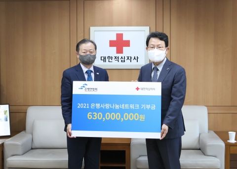 은행연합회, 대한적십자사에 성금 6억3000만원 전달