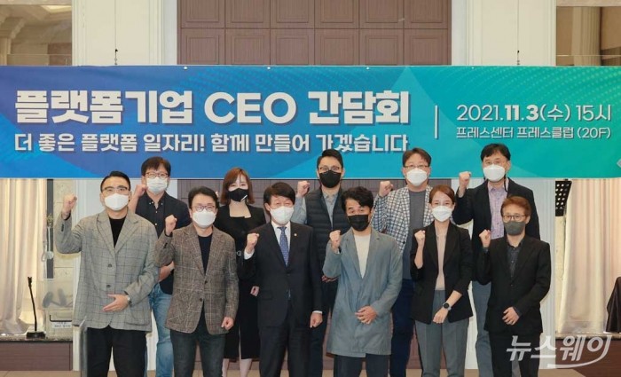 고용노동부-플랫폼기업 CEO 간담회. 사진=이수길 기자 leo2004@newsway.co.kr
