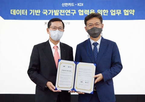 신한카드, KDI와 소비데이터 활용 업무협약