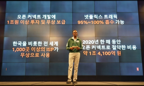 ‘망사용료’ 논란 넷플릭스, “오픈커넥트로 1.4조 절감” 강조