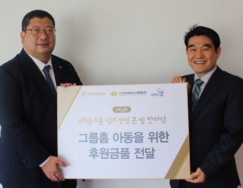 태광그룹, 사회공헌 축제로 조성한 기부금 그룹홈 전달