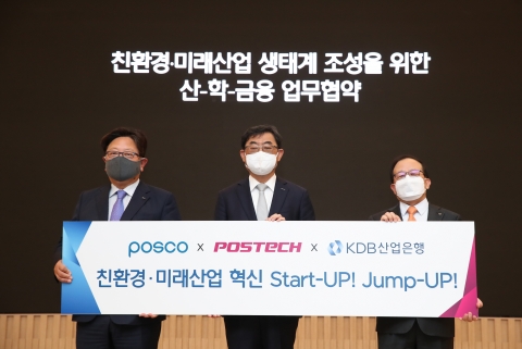 산업은행, 포스코·포스텍과 친환경·미래산업에 2000억 투자