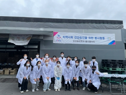 경복대 임상병리학과, 남양주시 사회배려계층 건강검진 프로그램 봉사활동