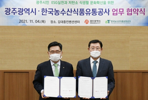 광주시민과 함께 저탄소 식생활·ESG 실천해요