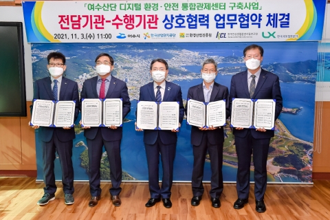 LX광주전남본부, 여수산단 ‘디지털 환경·안전 통합관제센터 구축’ 업무협약
