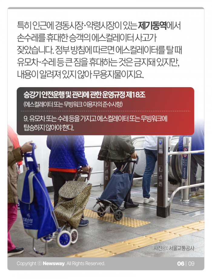 어느 역 에스컬레이터에서 가장 많이 넘어졌을까? 기사의 사진