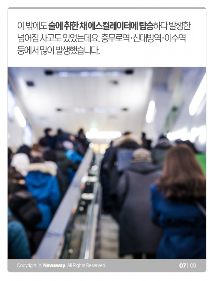 어느 역 에스컬레이터에서 가장 많이 넘어졌을까? 기사의 사진