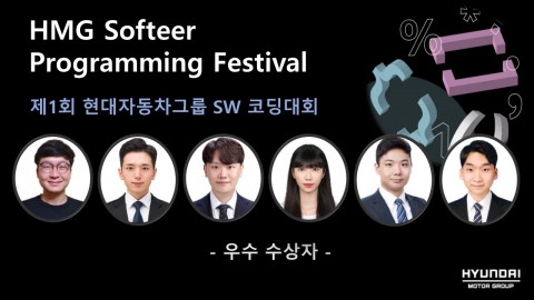 현대자동차그룹, ‘소프티어 프로그래밍 페스티벌’ 1천명 참가