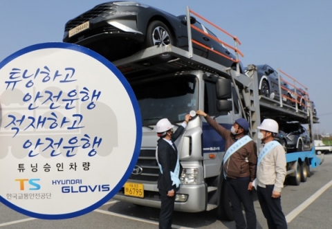 현대글로비스, 안전한 ‘자동차운반트럭 운행’ 문화 조성한다