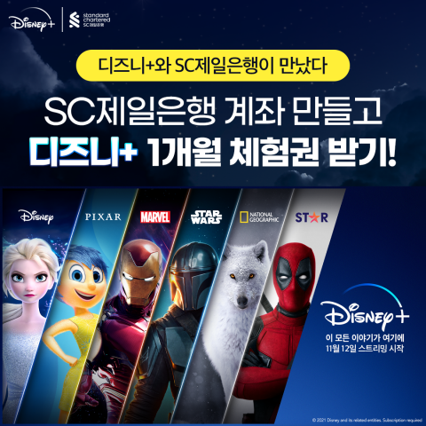 SC제일은행, 국내 은행 최초 ‘디즈니+’ 제휴 기념 이벤트