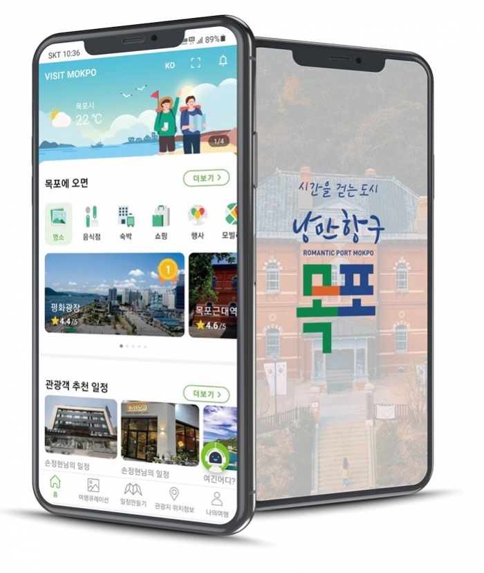 목포시 통합관광정보제공시스템 앱