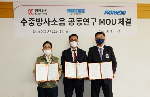 케이조선, ‘수중방사소음’ 공동연구 나선다