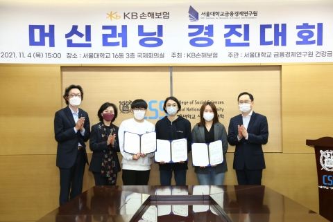 KB손해보험, 서울대 금융경제연구원과 AI 활용 머신러닝 대회 시상식 개최