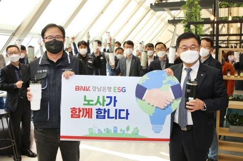 BNK경남은행 노사, ‘ESG경영 실천 이벤트’ 동참