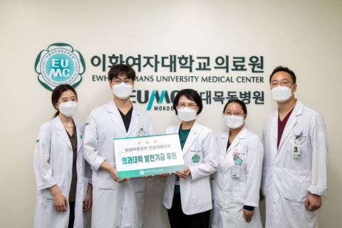 이대목동병원 전공의협의회, 이화여대 의대 발전기금 기부