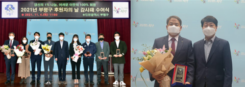 마사회 인천부평지사, 인천광역시 부평구로부터 감사패 받아