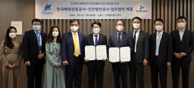 5일 인천항만공사 최준욱 사장(오른쪽에서 네 번째)이 한국해양진흥공사와 업무협약을 체결하고 기념촬영을 하고 있다.