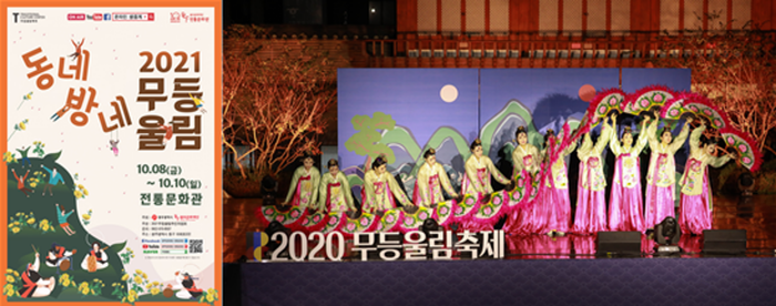 (좌)2021무등울림 축제 포스터 (우)2020 무등울림 모습